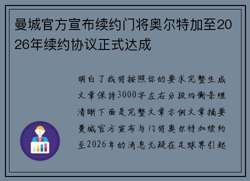 曼城官方宣布续约门将奥尔特加至2026年续约协议正式达成
