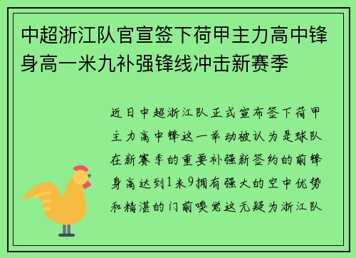 中超浙江队官宣签下荷甲主力高中锋身高一米九补强锋线冲击新赛季