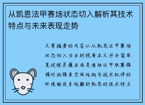 从凯恩法甲赛场状态切入解析其技术特点与未来表现走势 从凯恩法甲赛场状态切入解析其技术特点与未来表现走势